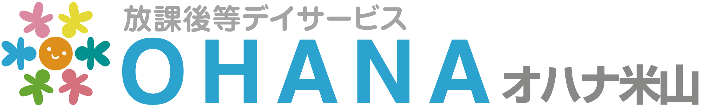 放課後等デイサービス オハナ新発田